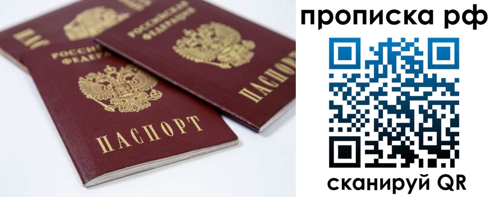 временная регистрация 2025 в Биробиджане