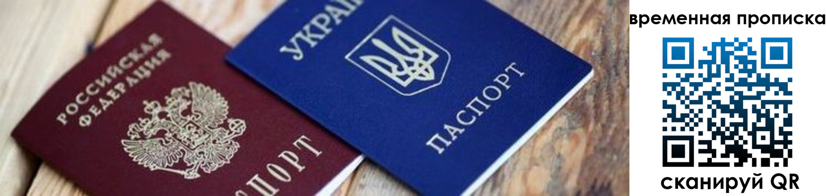 прописка поиск в Биробиджане
