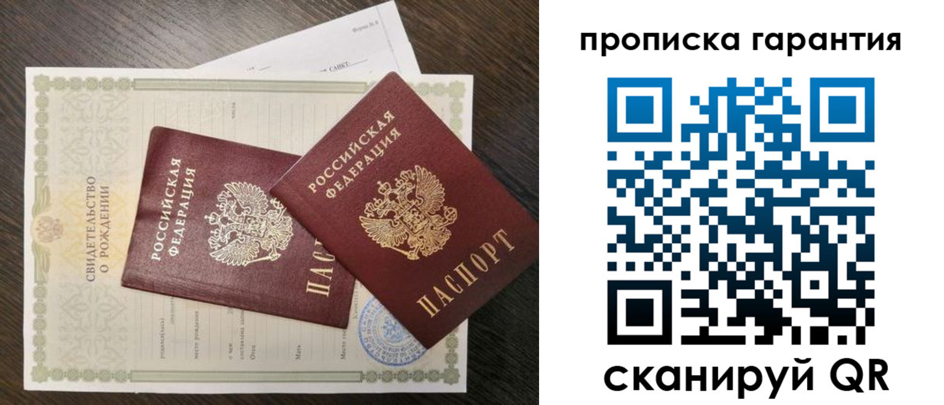 купить прописку в Биробиджане