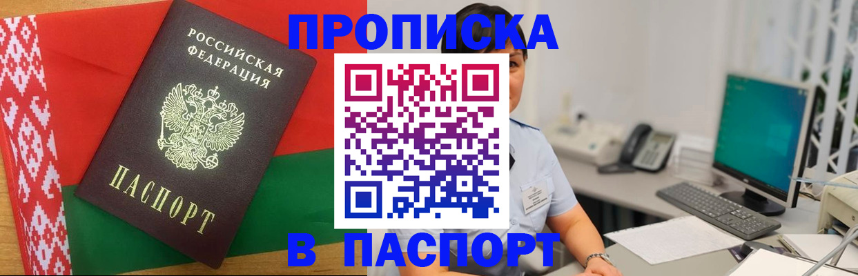 где прописаться в Биробиджане