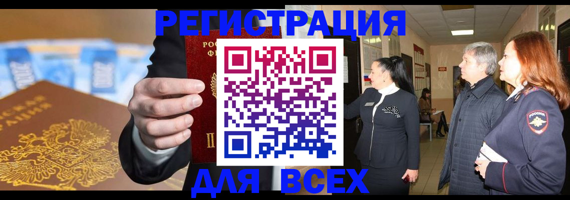прописка для кредита в Биробиджане
