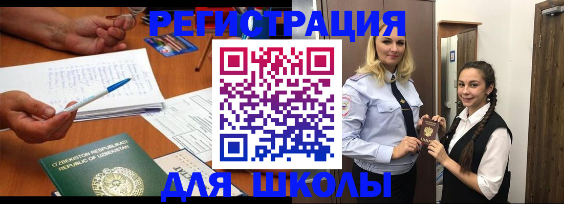 прописка 2025 в Биробиджане