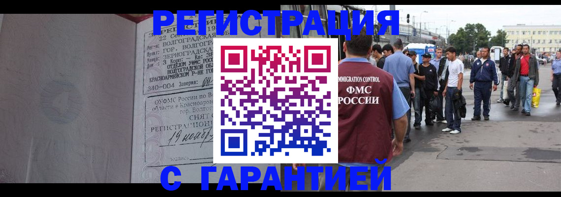 купить прописку в Биробиджане