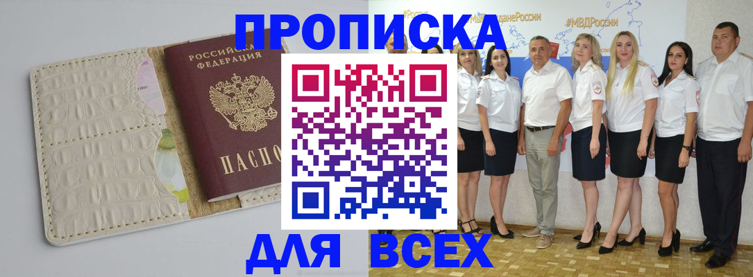 прописка для кредита в Биробиджане