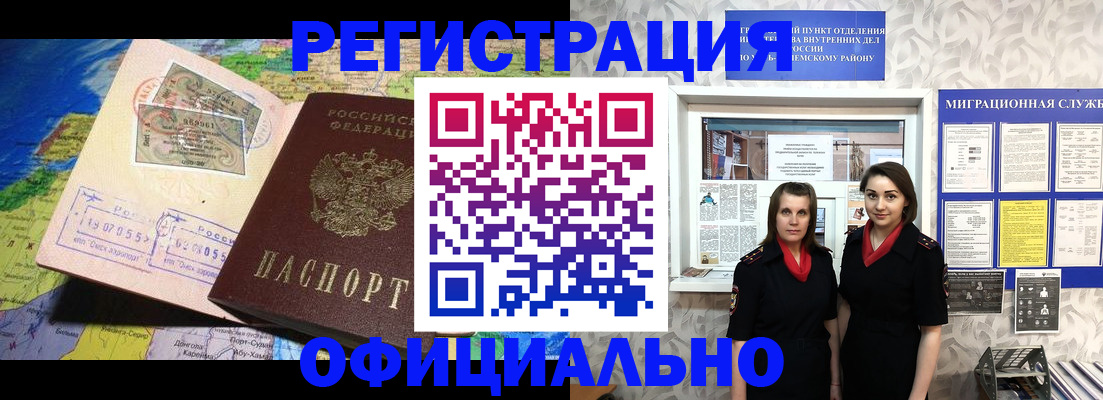 временная регистрация гарантия в Биробиджане