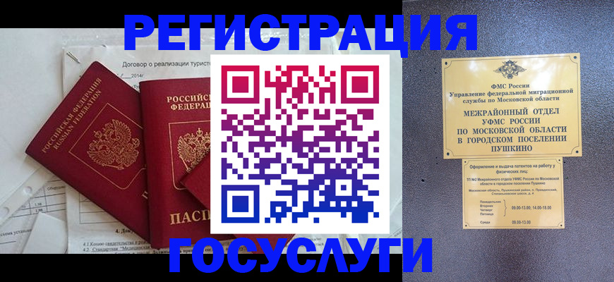временная регистрация для школы в Биробиджане