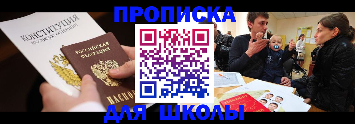 временная регистрация в квартире в Биробиджане