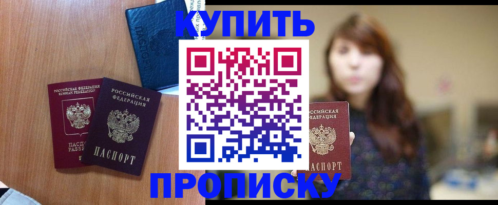 временная регистрация собственник в Биробиджане